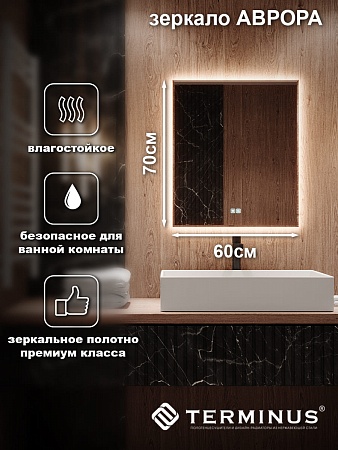 Зеркало с LED подсветкой Терминус Аврора 700*600 quick touch Нижневартовск - фото 3