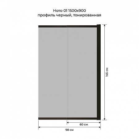Шторка на ванну слайдер Terminus Ното 01 1500х900 проф.черный, тонированная Нижневартовск - фото 6