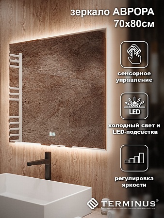 Зеркало с LED подсветкой Терминус Аврора 700*800 quick touch Нижневартовск - фото 4