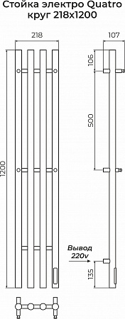 Стойка электро QUATRO круг1200  Нижневартовск - фото 3