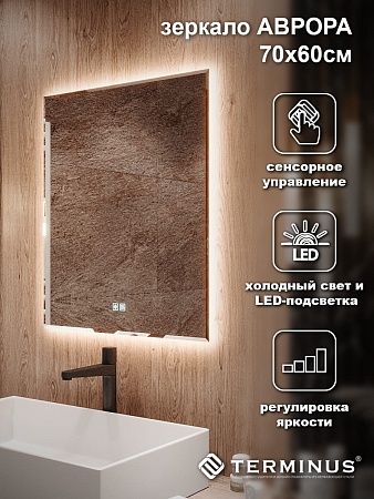 Зеркало с LED подсветкой Терминус Аврора 700*600 quick touch Нижневартовск - фото 4