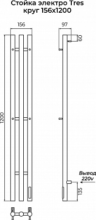 Стойка электро TRES круг1200 TERMINUS Нижневартовск - фото 3