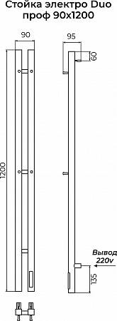 Стойка электро ДУО (DUO) проф 1200 КС 9005 матовый TERMINUS Нижневартовск - фото 3