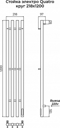 Стойка электро КВАТРО (QUATRO) круг 1200 КС 9005 матовый TERMINUS Нижневартовск - фото 3